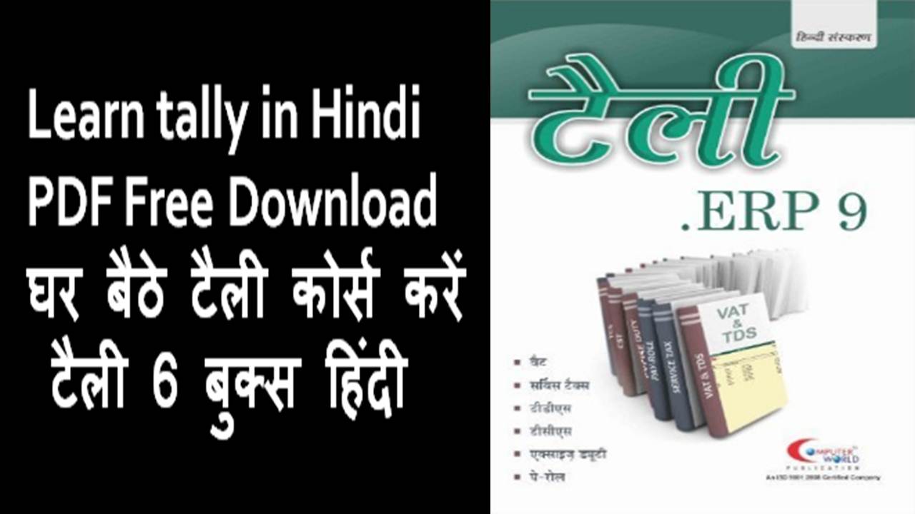 erp hindi book tally free in 9